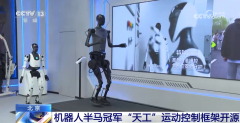 遇复杂地形也能如履平地 机器人半马冠军“天工